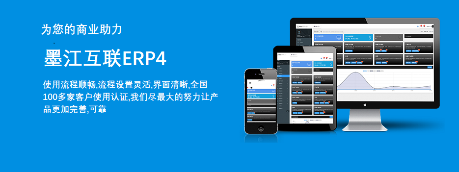 erp 墨江互联 进销存 化工erp